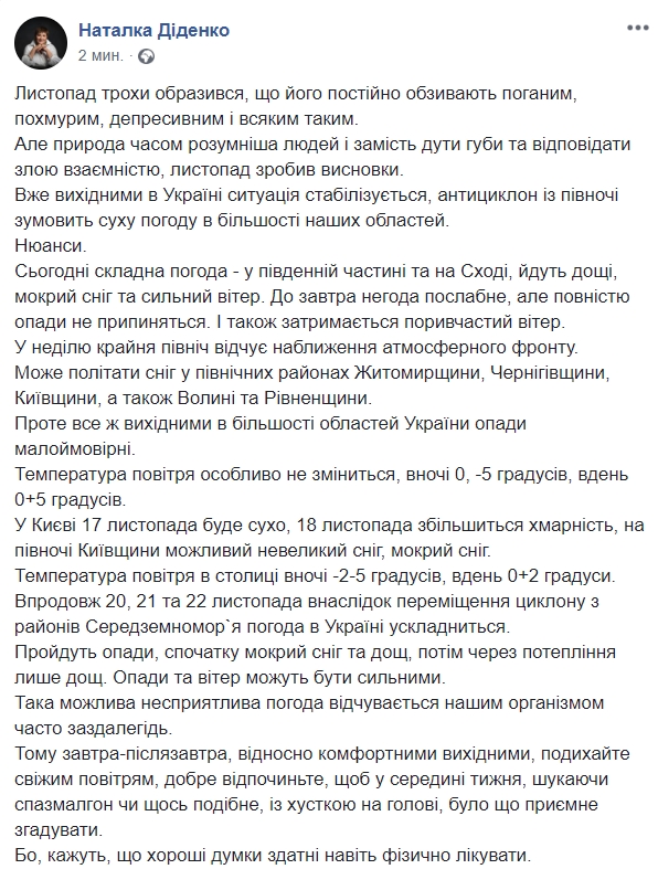 "Ноябрь обиделся": синоптик рассказала, где на выходных пройдет снег